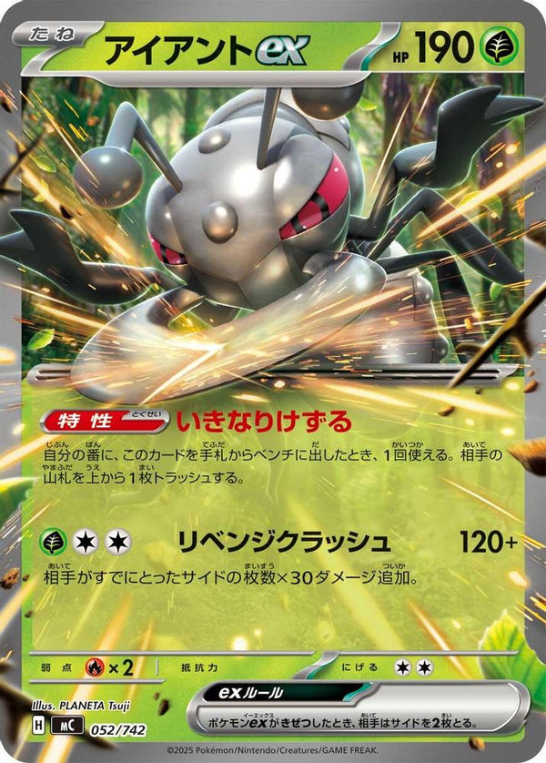 Durant ex (Japanese) - 052/742 - Double Rare (Non-Holo)