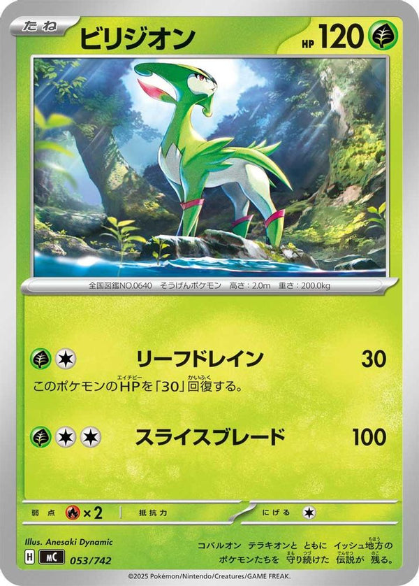 Virizion (Japanese) - 053/742 - No Rarity