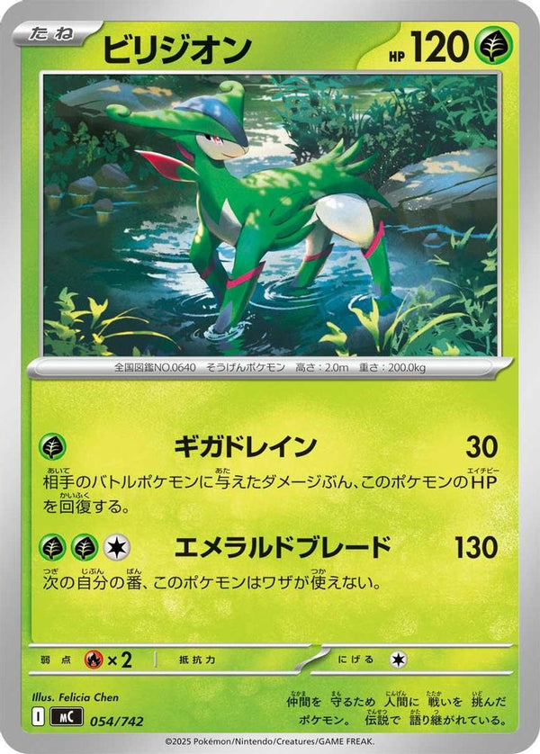 Virizion (Japanese) - 054/742 - No Rarity