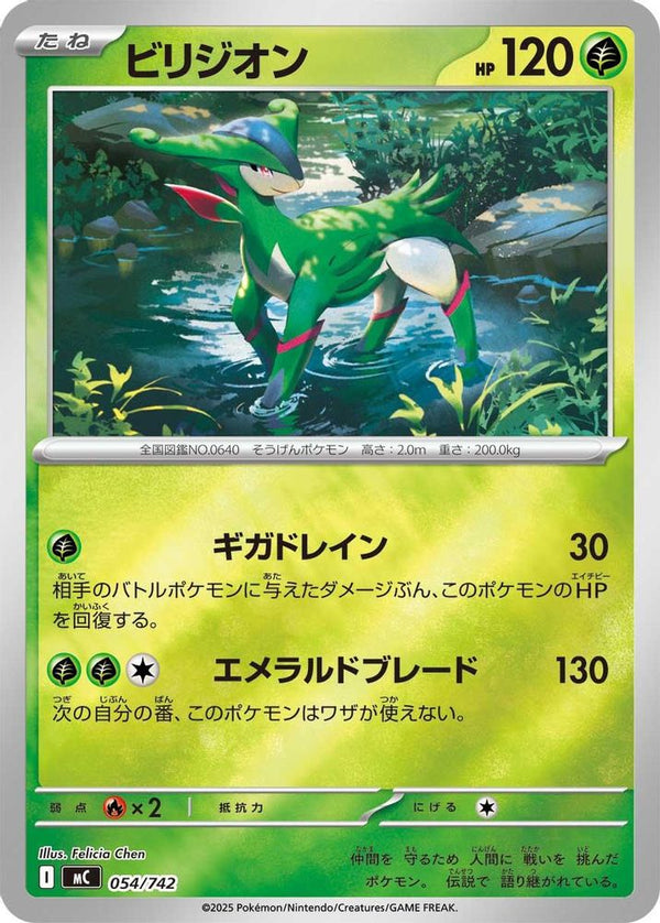 Virizion (Mirror Holo) (Japanese) - 054/742 - No Rarity