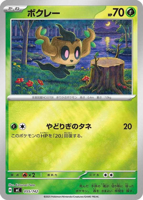 Phantump (Mirror Holo) (Japanese) - 055/742 - No Rarity