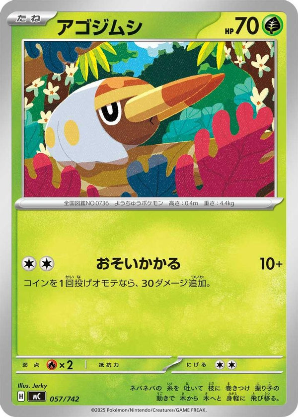 Grubbin (Japanese) - 057/742 - No Rarity