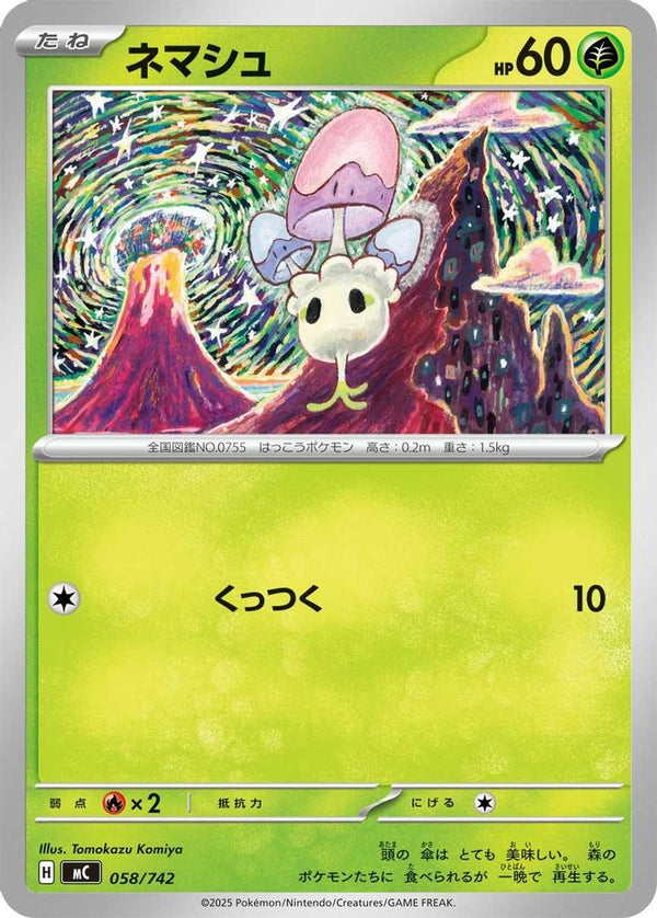 Morelull (Japanese) - 058/742 - No Rarity