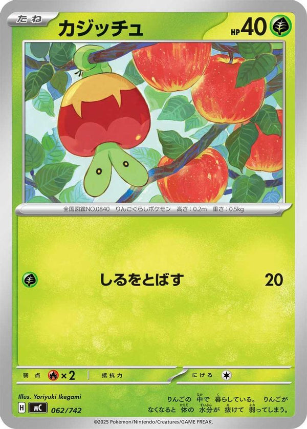 Applin (Japanese) - 062/742 - No Rarity