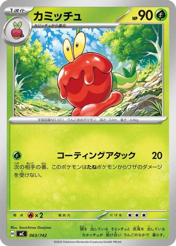 Dipplin (Japanese) - 063/742 - No Rarity