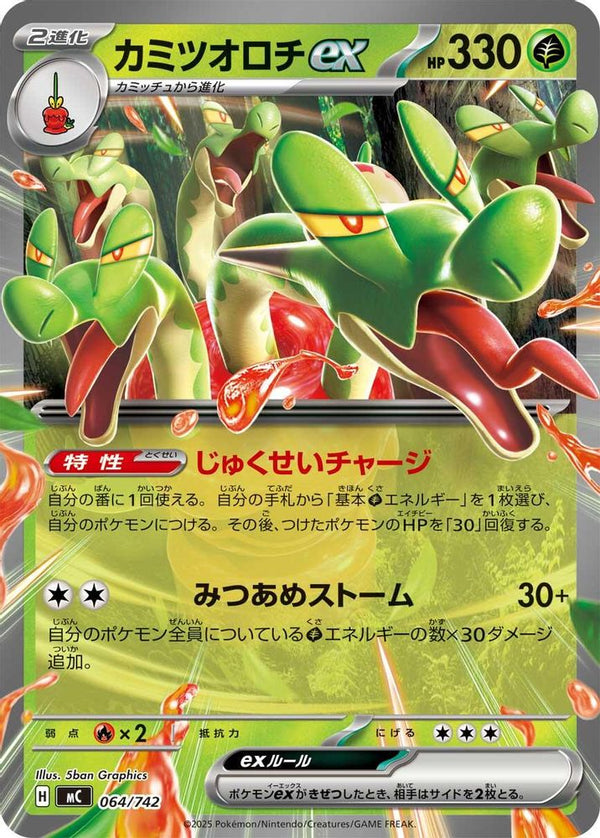 Hydrapple ex (Japanese) - 064/742 - Double Rare (Non-Holo)