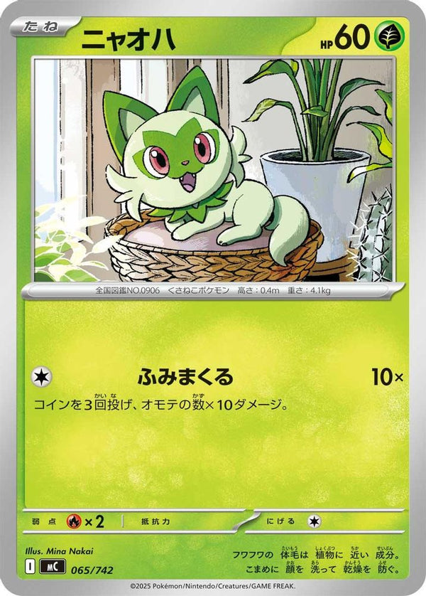 Sprigatito (Japanese) - 065/742 - No Rarity