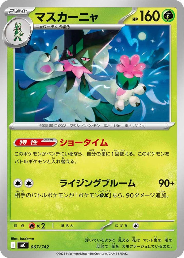 Meowscarada (Japanese) - 067/742 - No Rarity