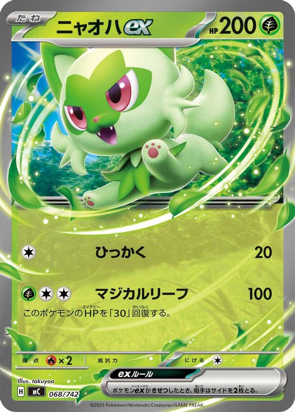 Sprigatito ex (Japanese) - 068/742 - Double Rare (Non-Holo)