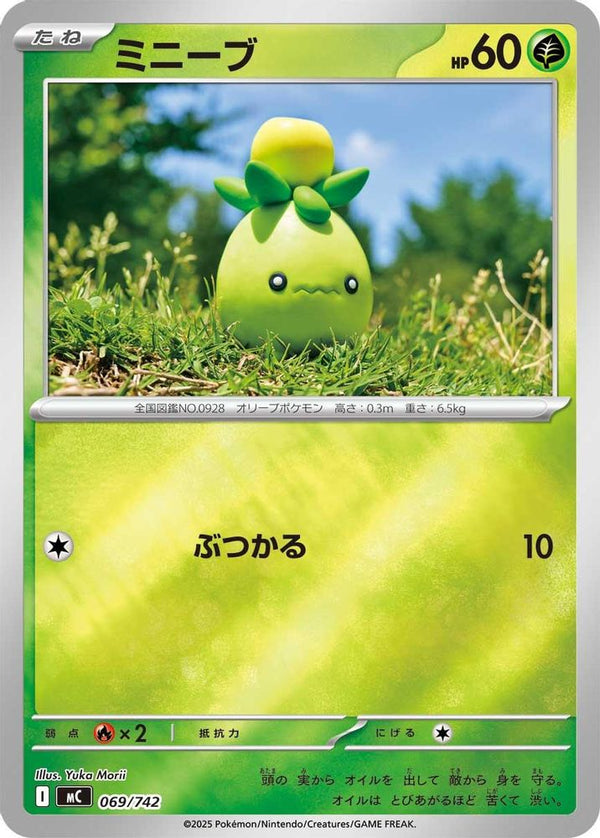 Smoliv (Mirror Holo) (Japanese) - 069/742 - No Rarity