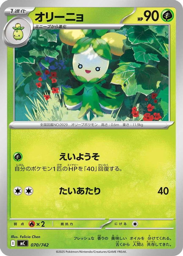Dolliv (Japanese) - 070/742 - No Rarity