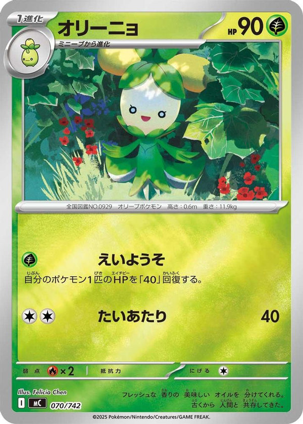 Dolliv (Mirror Holo) (Japanese) - 070/742 - No Rarity