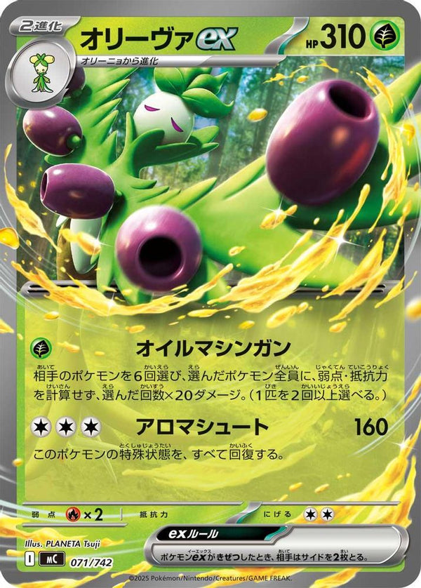Arboliva ex (Japanese) - 071/742 - Double Rare (Non-Holo)