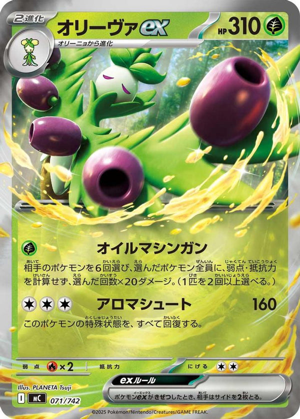 Arboliva ex (Mirror Holo) (Japanese) - 071/742 - Double Rare