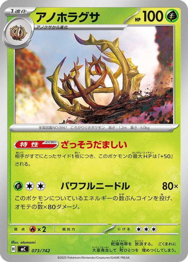 Brambleghast (Japanese) - 073/742 - No Rarity