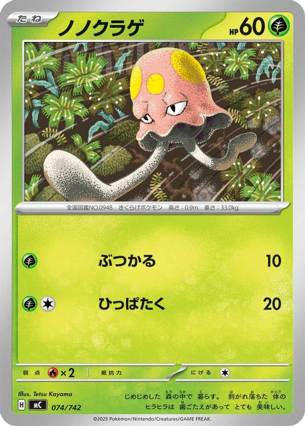 Toedscool (Japanese) - 074/742 - No Rarity