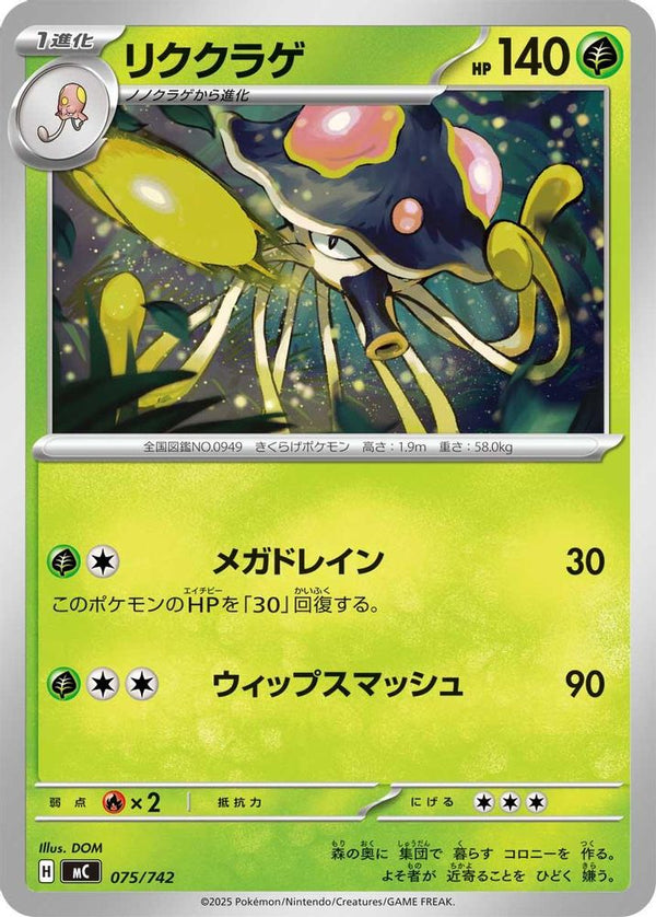 Toedscruel (Japanese) - 075/742 - No Rarity