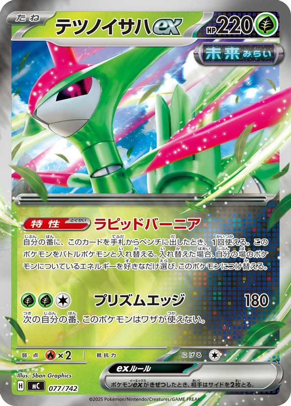 Iron Leaves ex (Mirror Holo) (Japanese) - 077/742 - Double Rare