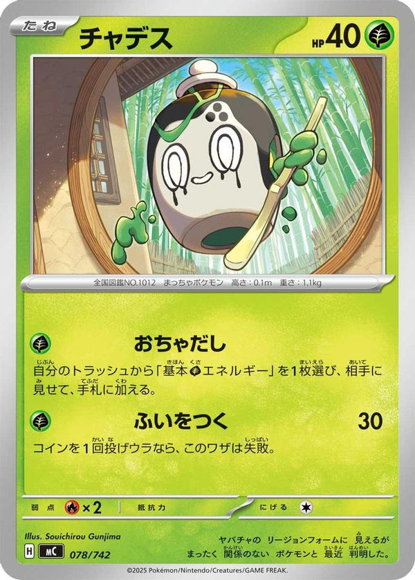 Poltchageist (Japanese) - 078/742 - No Rarity