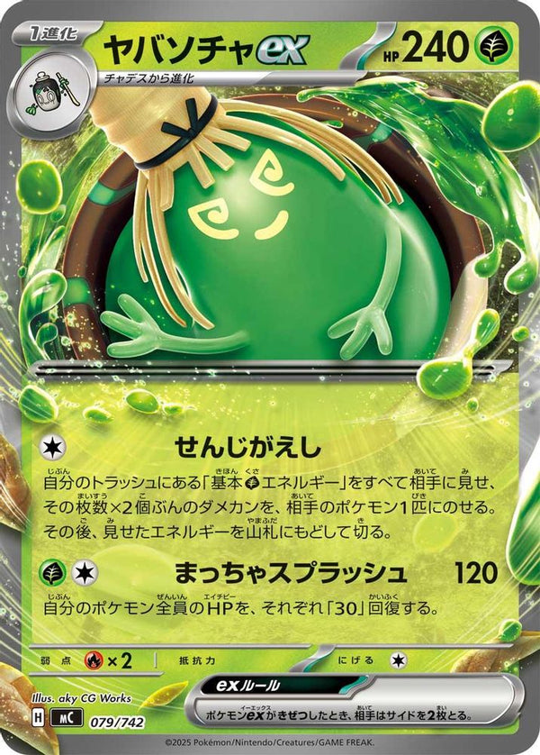 Sinistcha ex (Japanese) - 079/742 - Double Rare (Non-Holo)