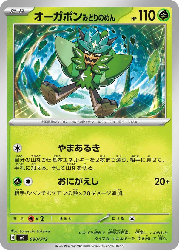 Teal Mask Ogerpon (Japanese) - 080/742 - No Rarity