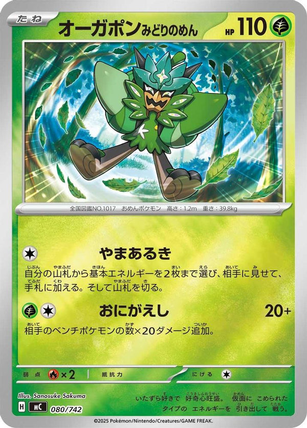 Teal Mask Ogerpon (Mirror Holo) (Japanese) - 080/742 - No Rarity