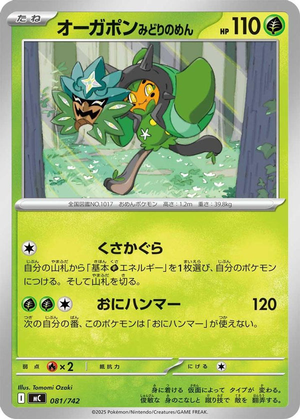 Teal Mask Ogerpon (Japanese) - 081/742 - No Rarity