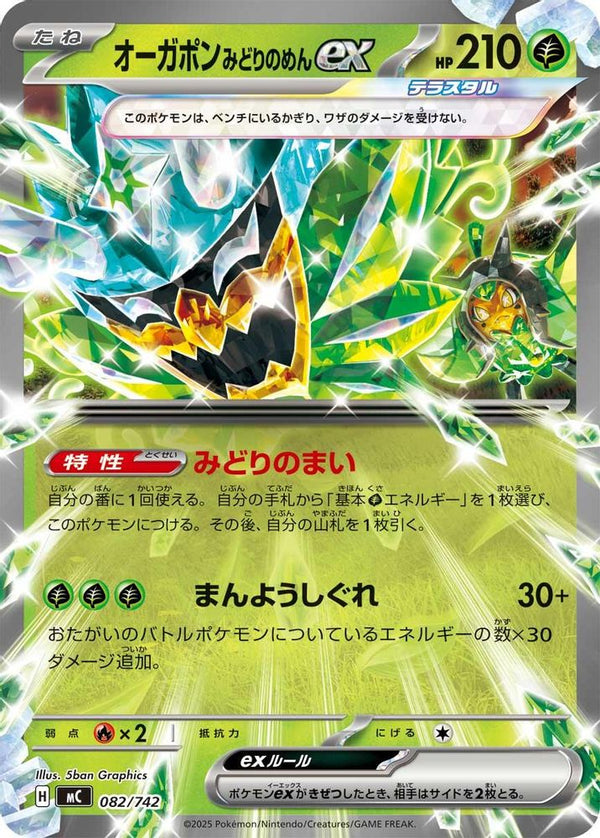 Teal Mask Ogerpon ex (Japanese) - 082/742 - Double Rare (Non-Holo)