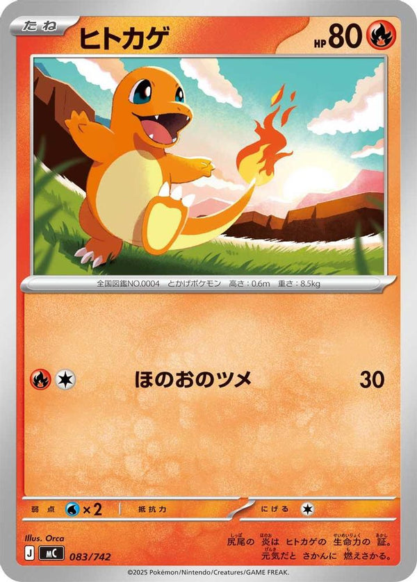Charmander (Japanese) - 083/742 - No Rarity