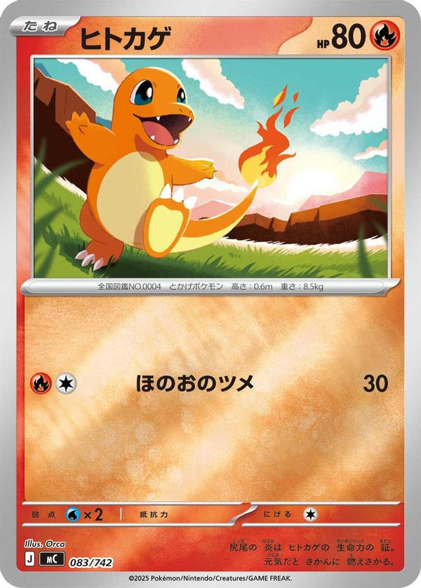 Charmander (Mirror Holo) (Japanese) - 083/742 - No Rarity