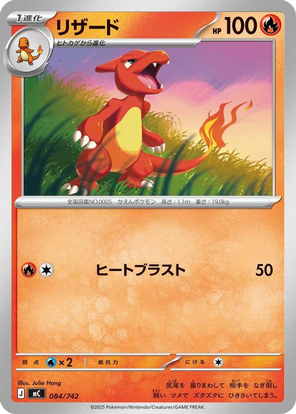 Charmeleon (Japanese) - 084/742 - No Rarity