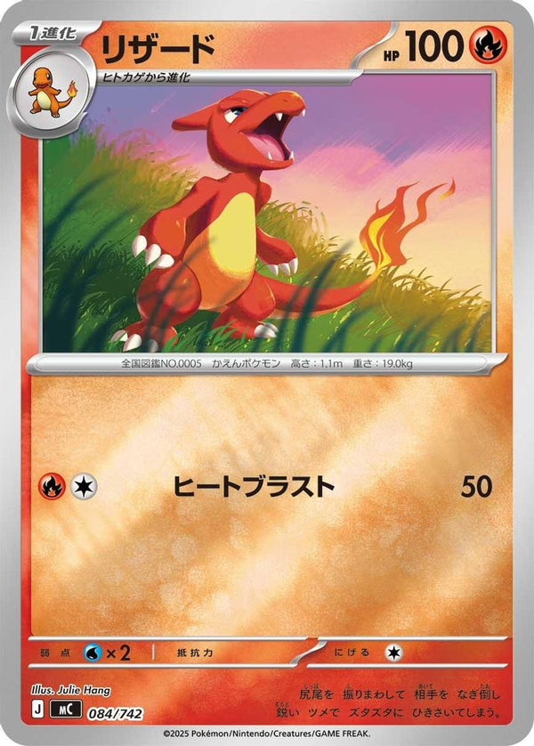 Charmeleon (Mirror Holo) (Japanese) - 084/742 - No Rarity