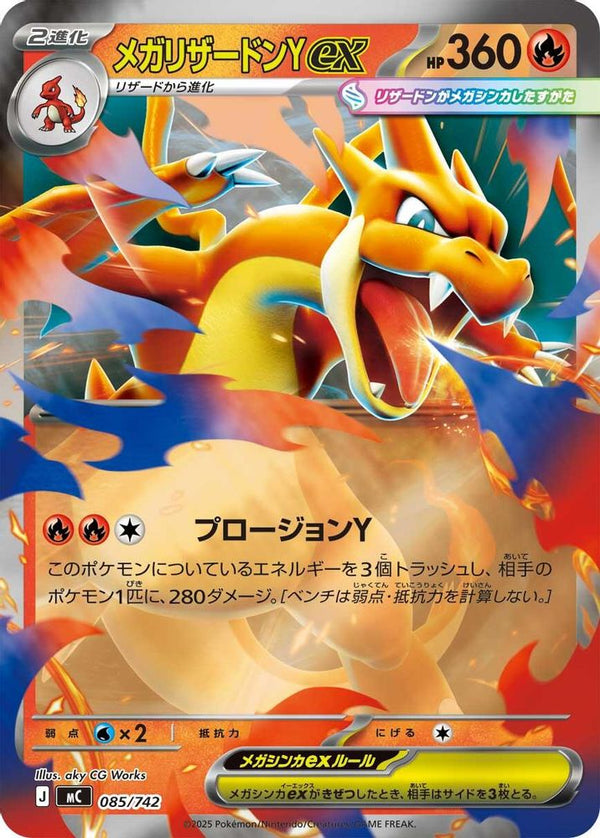 Mega Charizard Y ex (Mirror Holo) (Japanese) - 085/742 - Double Rare