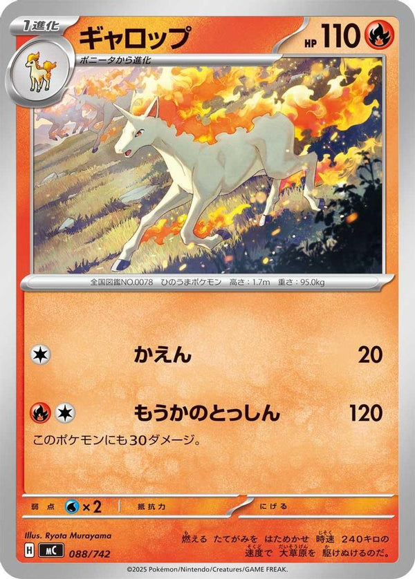 Rapidash (Japanese) - 088/742 - No Rarity