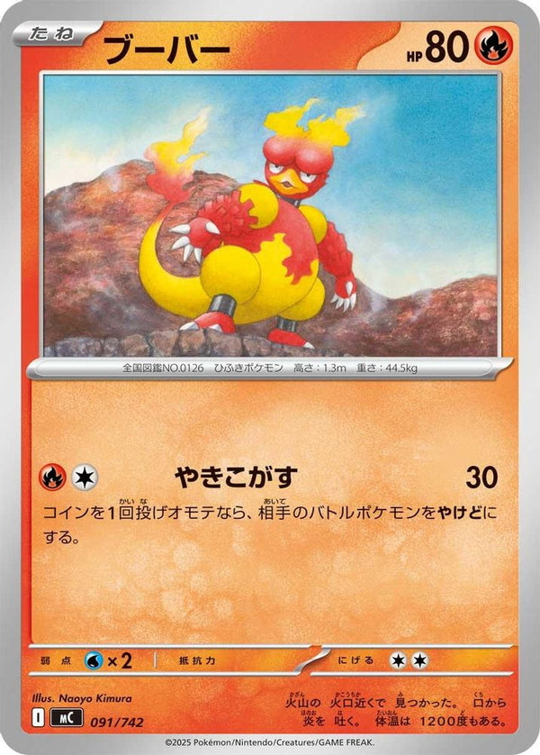 Magmar (Japanese) - 091/742 - No Rarity