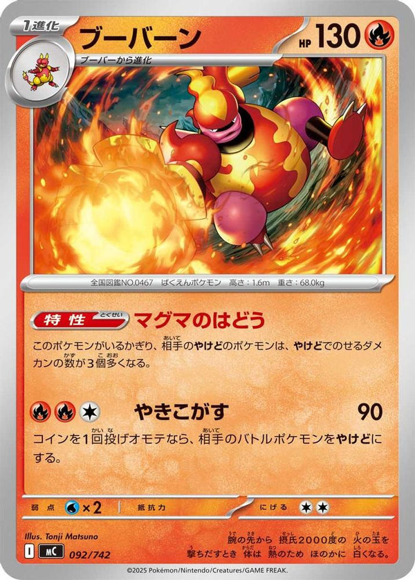 Magmortar (Japanese) - 092/742 - No Rarity
