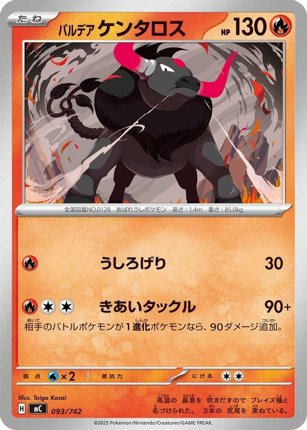 Paldean Tauros (Japanese) - 093/742 - No Rarity