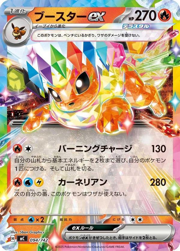 Flareon ex (Japanese) - 094/742 - Double Rare (Non-Holo)