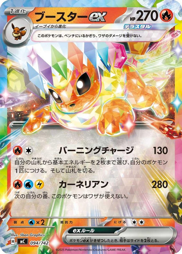 Flareon ex (Mirror Holo) (Japanese) - 094/742 - Double Rare