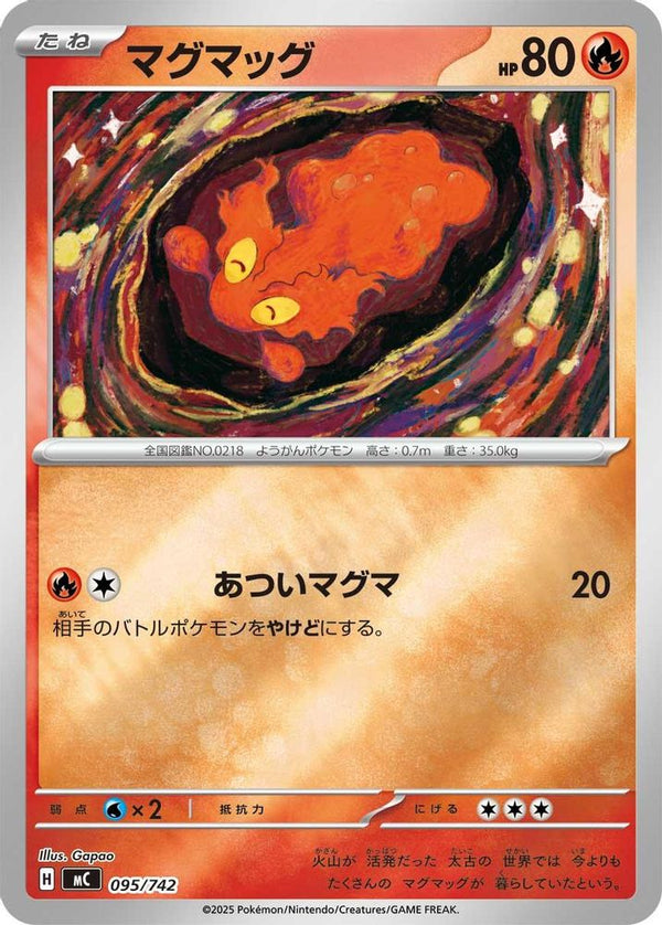 Slugma (Mirror Holo) (Japanese) - 095/742 - No Rarity