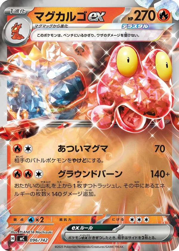 Magcargo ex (Mirror Holo) (Japanese) - 096/742 - Double Rare