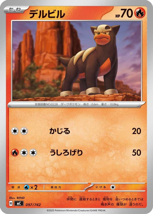 Houndour (Japanese) - 097/742 - No Rarity