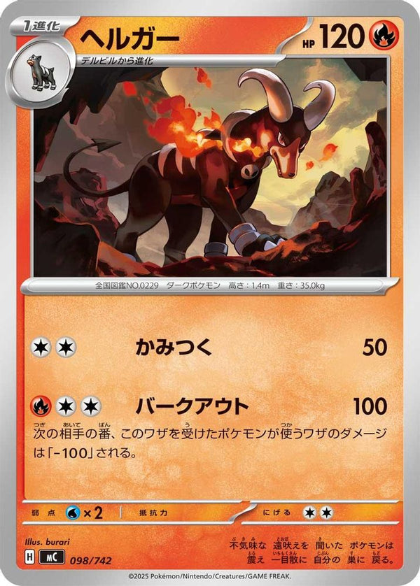 Houndoom (Japanese) - 098/742 - No Rarity