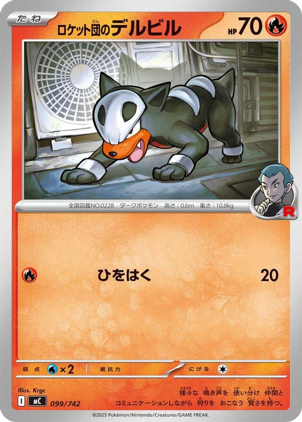 Team Rocket's Houndour (Japanese) - 099/742 - No Rarity