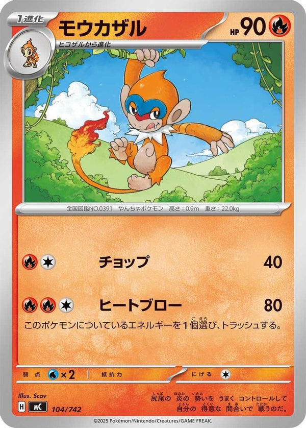 Monferno (Japanese) - 104/742 - No Rarity