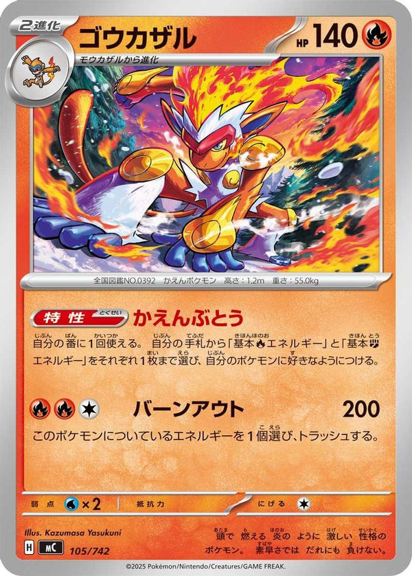 Infernape (Japanese) - 105/742 - No Rarity