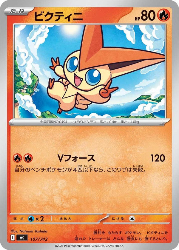 Victini (Japanese) - 107/742 - No Rarity
