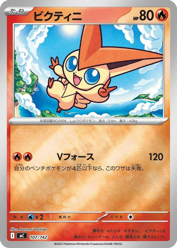 Victini (Mirror Holo) (Japanese) - 107/742 - No Rarity