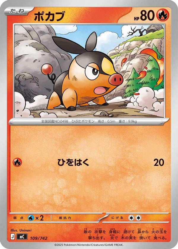 Tepig (Japanese) - 109/742 - No Rarity