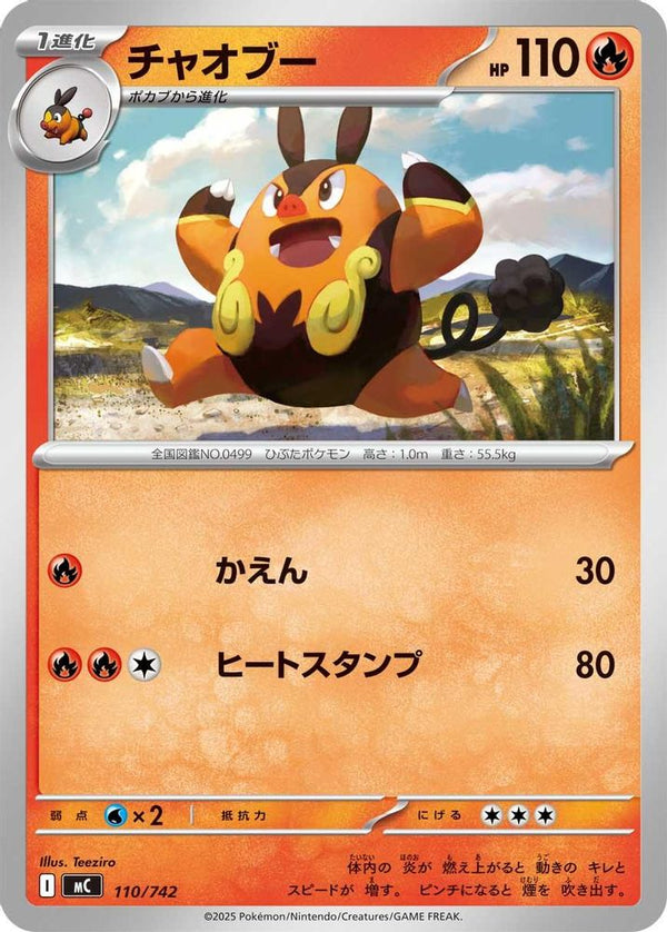 Pignite (Japanese) - 110/742 - No Rarity